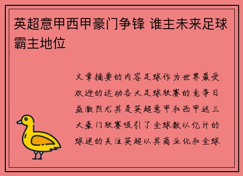 英超意甲西甲豪门争锋 谁主未来足球霸主地位