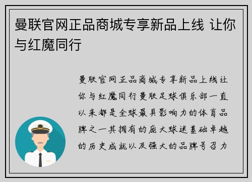 曼联官网正品商城专享新品上线 让你与红魔同行
