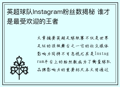 英超球队Instagram粉丝数揭秘 谁才是最受欢迎的王者