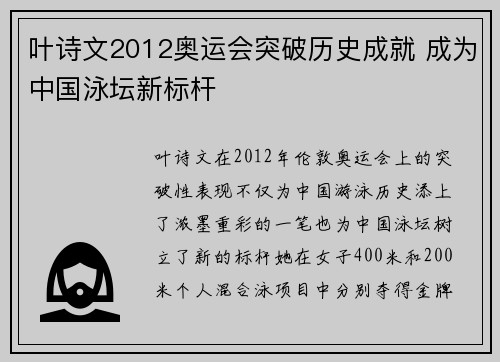 叶诗文2012奥运会突破历史成就 成为中国泳坛新标杆